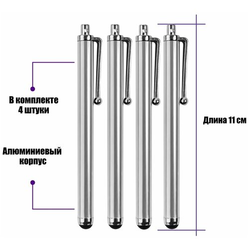 Универсальный стилус для рисования, для телефона, смартфона, планшета, серебристый, в комплекте 4 шт.