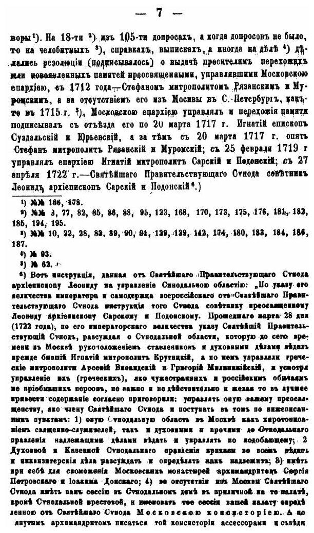 Книга Перехожее Духовенство при Московских Церквях За 1712-1723 Годы - фото №4