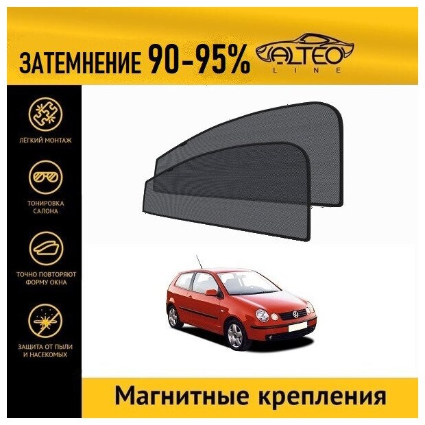 Каркасные автошторки ALTEO PREMIUM на Volkswagen Polo 4 (2001-2005) хэтчбек 3d на передние двери на магнитах с затемнением 90-95%