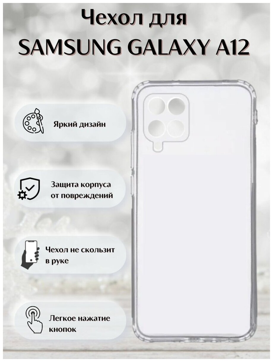 Чехол для Samsung Galaxy A12 / чехол на самсунг а12 с защитой камеры прозрачный