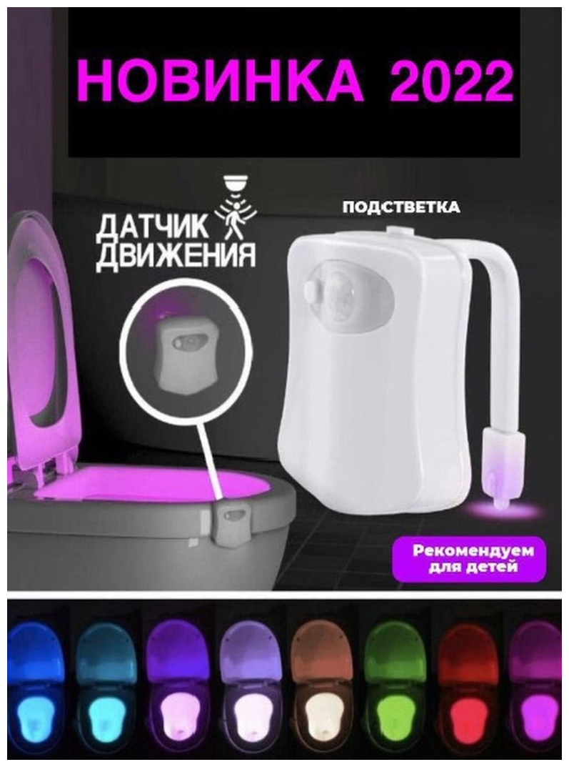 фото Подсветка для унитаза с датчиком движения/Светильник для туалета/Ночник в домашний туалет