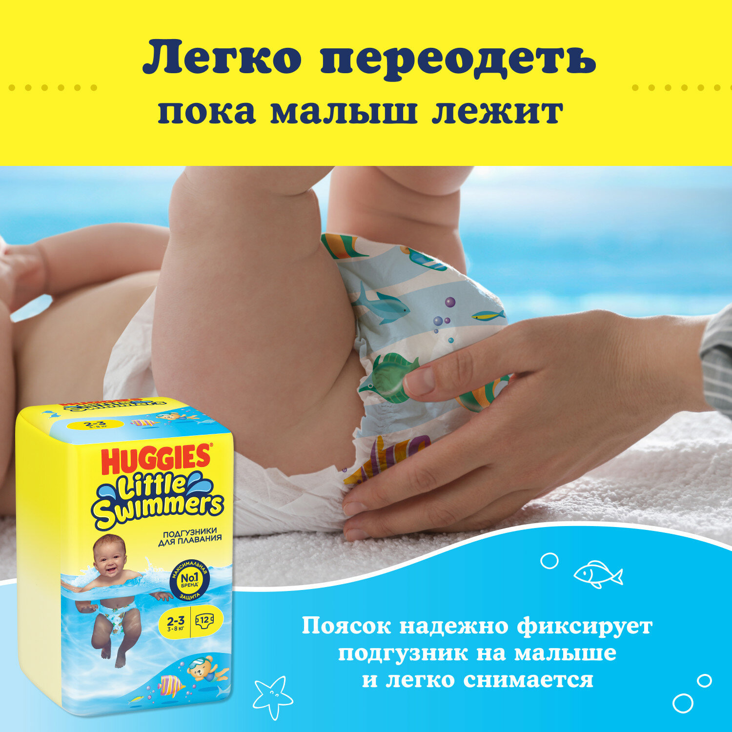 Подгузники-трусики Huggies Little Swimmers для плавания 2-3 (3-8 кг), 12 шт. - фото №11