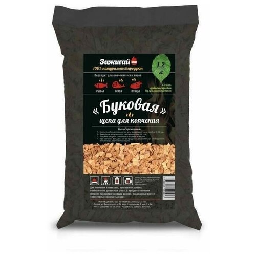 654168 Щепа д/копчения Бук 1,2л (300гр) пакет Зажигай