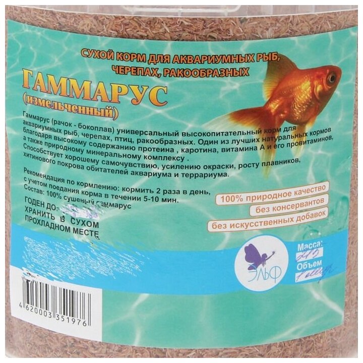 Корм для рыб "Гаммарус" измельченный, ведро 215гр - фотография № 3