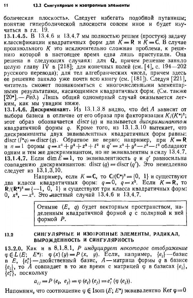 Книга Геометрия, том 2 (Берже Марсель) - фото №8
