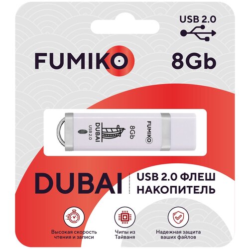 Флешка FUMIKO DUBAI 8GB белая USB 2.0