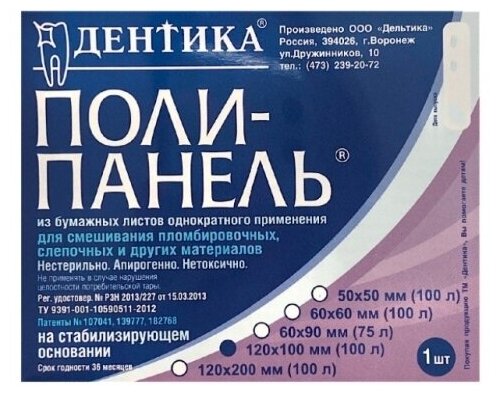 фото Поли-панель для смешивания материалов на стабилизирующем основании 120х100 мм. 100 листов