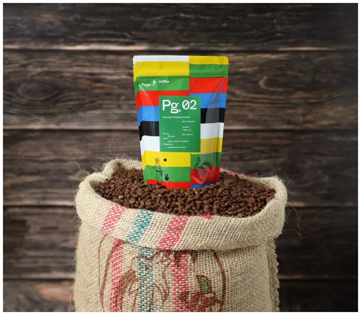 Кофе в зернах Page Coffee Эспрессо Ethiopia Jimma, арабика средней обжарки, 100% Эфиопия, 250 г - фотография № 5