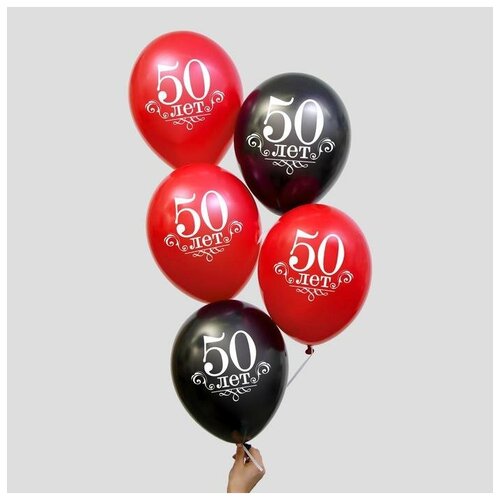 фото Шар воздушный "50 лет", 12", набор 25 шт. страна карнавалия