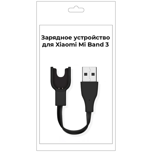 Кабель USB для фитнес браслет Xiaomi Mi Band 3, Ксиаоми Ми Банд, черный, переходник - адаптер, для фитнес браслета магнитный зарядный usb кабель для xiaomi mi band 7 pro