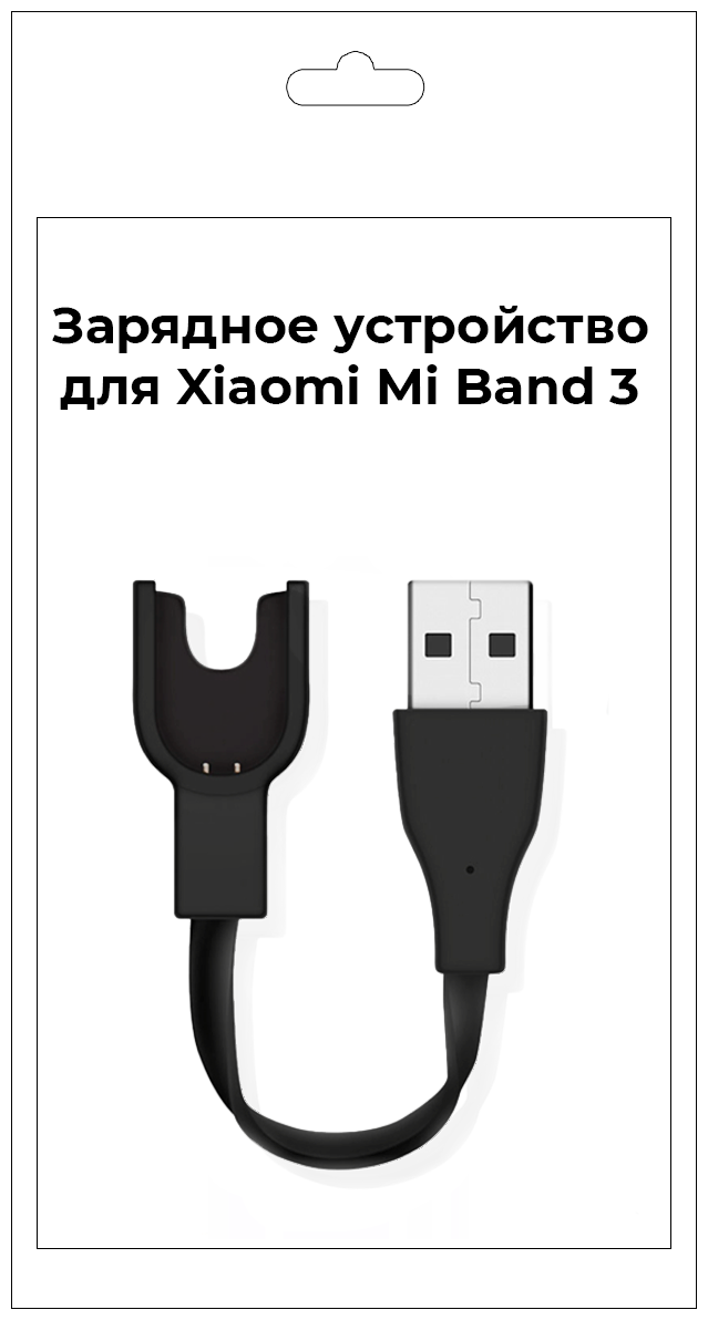 Кабель USB для фитнес браслет Xiaomi Mi Band 3 Ксиаоми Ми Банд черный переходник - адаптер для фитнес браслета