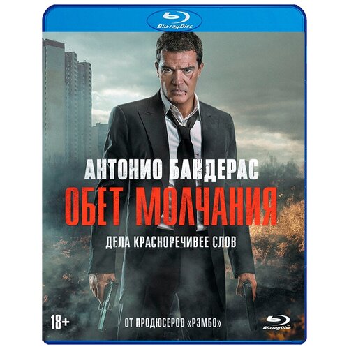 фото Обет молчания (blu-ray) новый диск