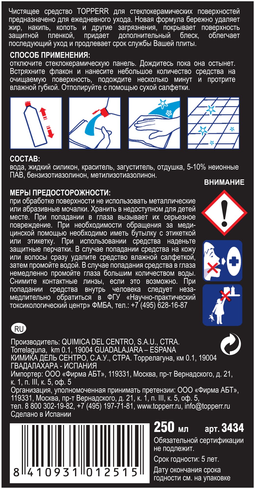 Средство для чистки Topperr - фото №2