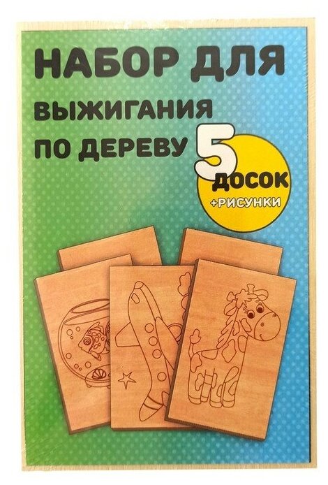 Трансвит Набор для выжигания по дереву Стандарт (Доска 10*15см (5шт) рисунок 10*15см (5шт)