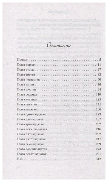 Не спасай меня. Книга 2 (Ася Лавринович) - фото №3