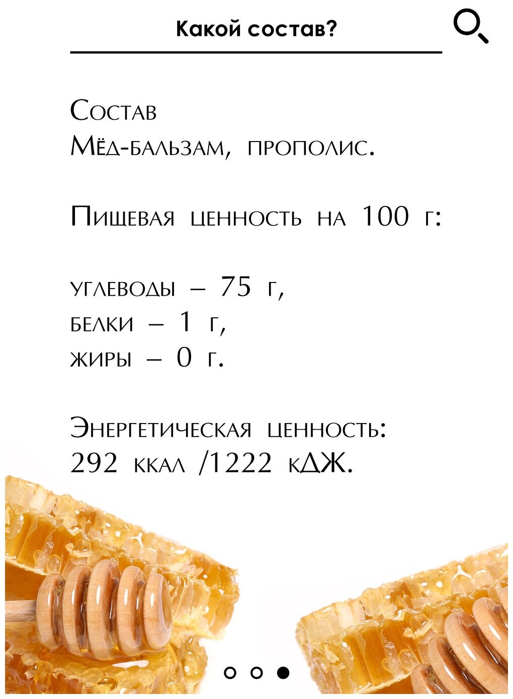 Медовый пробиотик с прополисом, "Кавказский целитель" 30 г, нормализует работу ЖКТ, помогает усваивать еду, мед натуральный - фотография № 4