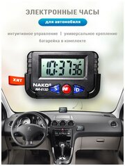 Электронные автомобильные часы (NAKO NA-613D)c будильником и секундомер на приборной панели автомобиля с гибкой подставкой/черный