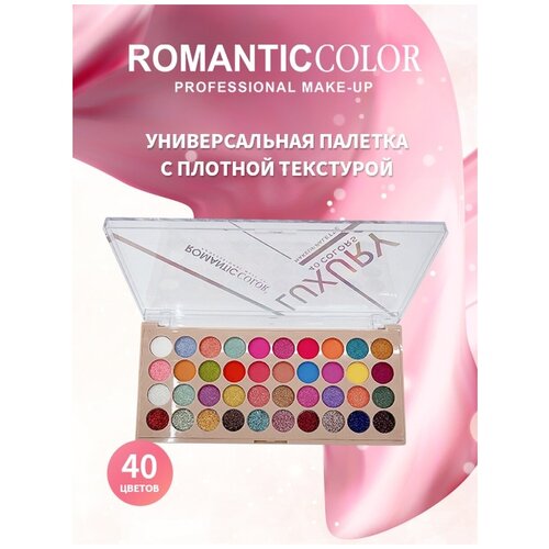 Палетка косметическая RC6673-B ROMANTIC COLOR палетка косметическая rc6608 b romantic color