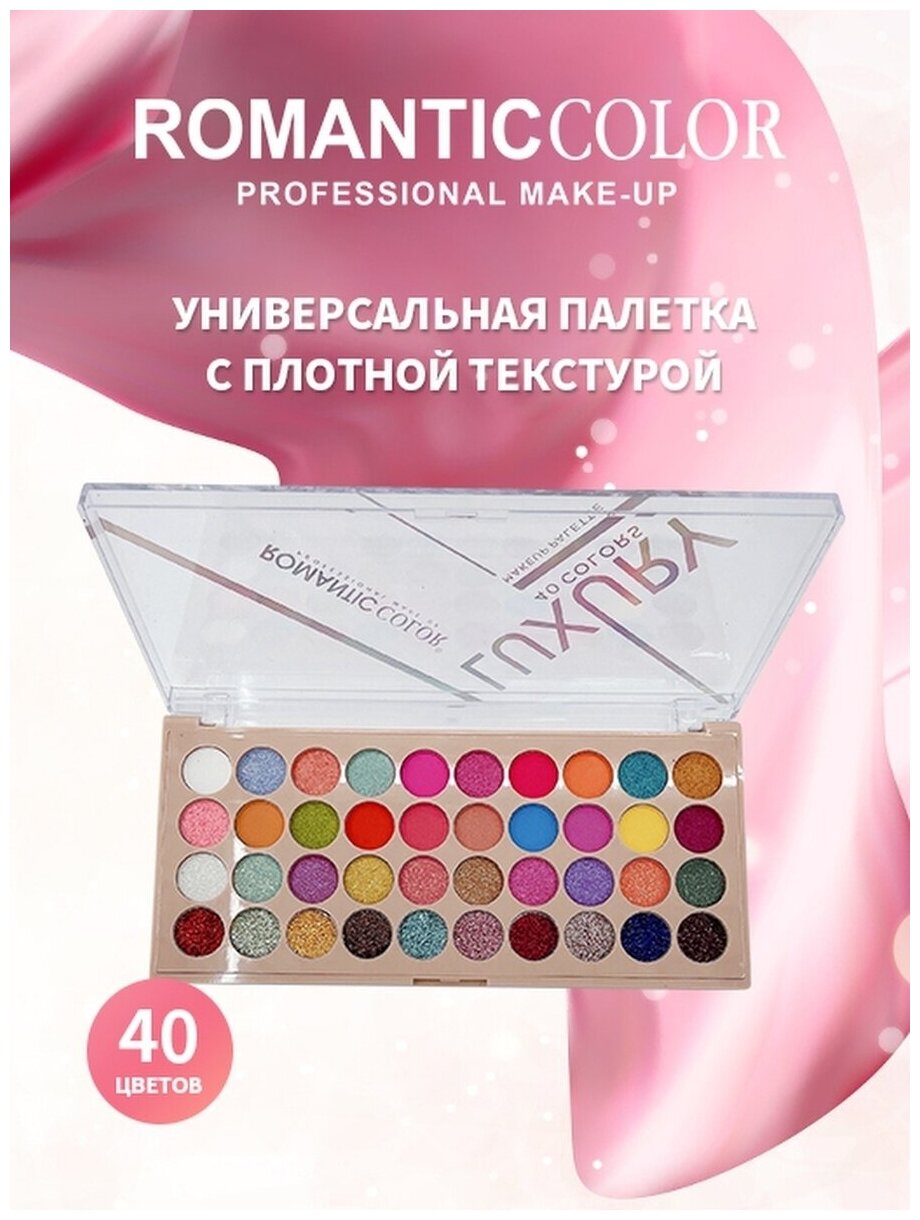 Палетка косметическая RC6673-B ROMANTIC COLOR