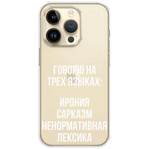 Силиконовый чехол на Apple iPhone 14 Pro / Айфон 14 Про Мои языковые способности, прозрачный силиконовый чехол на apple iphone 14 plus айфон 14 плюс мои языковые способности прозрачный