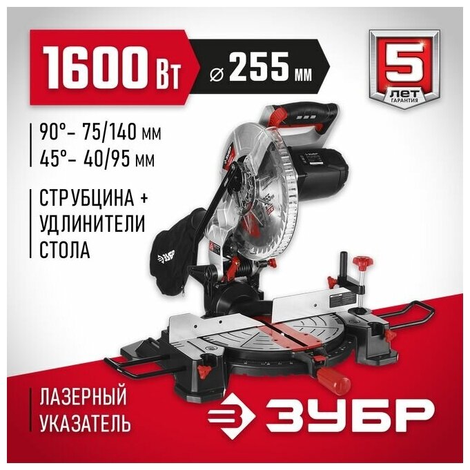 ЗУБР ЗПТ-255-1800 ЛМ2 пила торцовочная, d 255 х 30 мм, 1600 Вт
