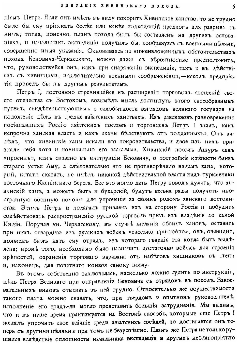 Книга Описание Хивинскаго похода 1873 года - фото №8
