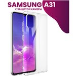 Ультратонкий силиконовый чехол для телефона Samsung Galaxy A31 с защитой камеры / Прозрачный защитный чехол для Самсунг Галакси А31 - изображение