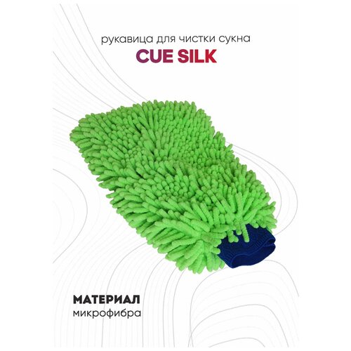 фото Рукавица для чистки сукна, микрофибра cue silk