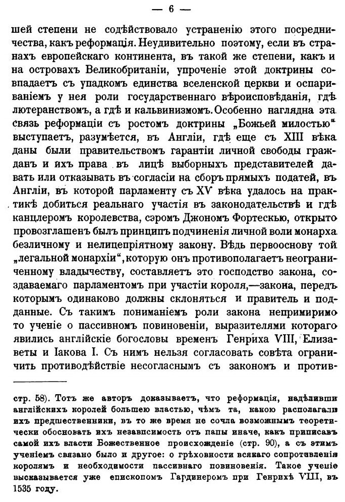 Книга От прямого народоправства к представительному и От патриархальной Монархии к парл... - фото №3
