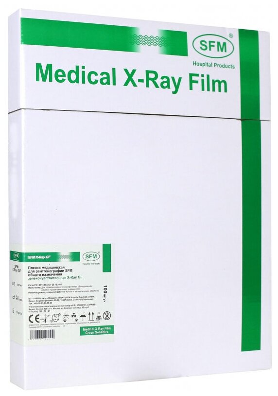 Рентген. пленка рентген. зелен. SFM X-Ray GF 30х40 см, 100л/уп