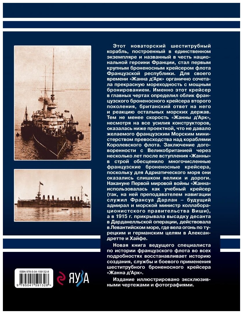 Броненосный крейсер «Жанна д`Арк». Шеститрубная «героиня» Французской республики - фото №16