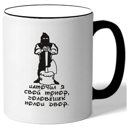 фото Кружка наточил я свой топор, головешек полон двор drabs