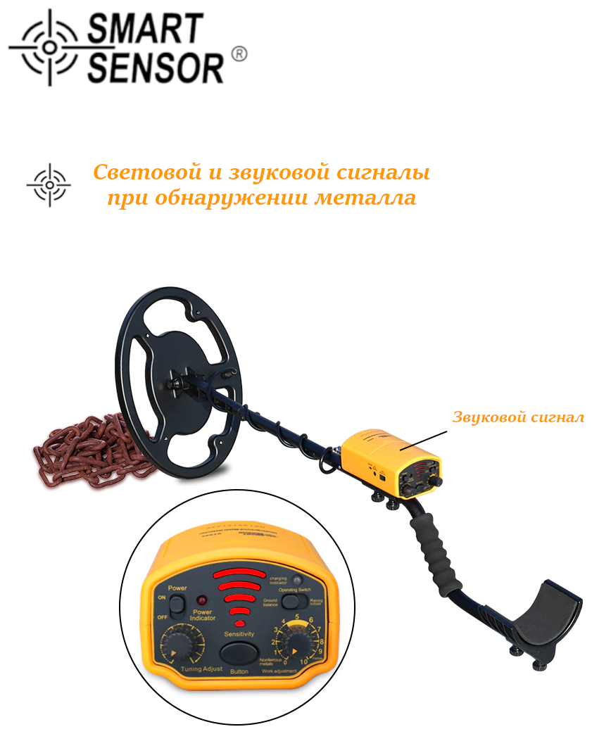 Металлоискатель грунтовой Smart Sensor ST944 с водозащищенной поисковой катушкой