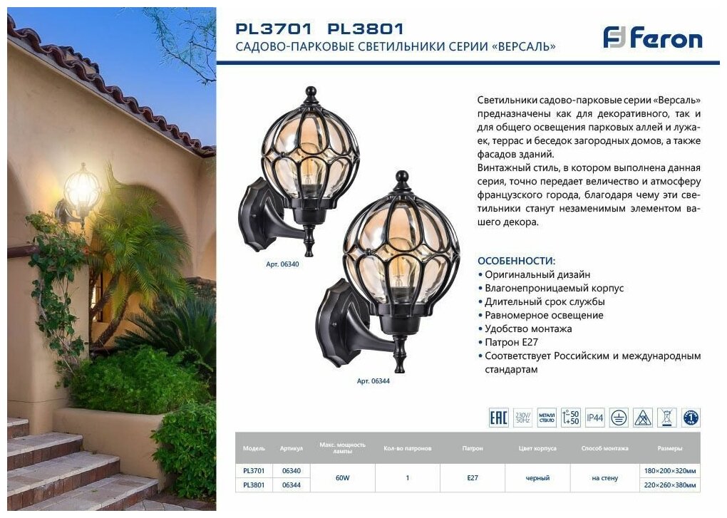 Светильник садово-парковый Feron PL3701 на стену вверх 60W 230V E27 черный, 06340 - фотография № 2