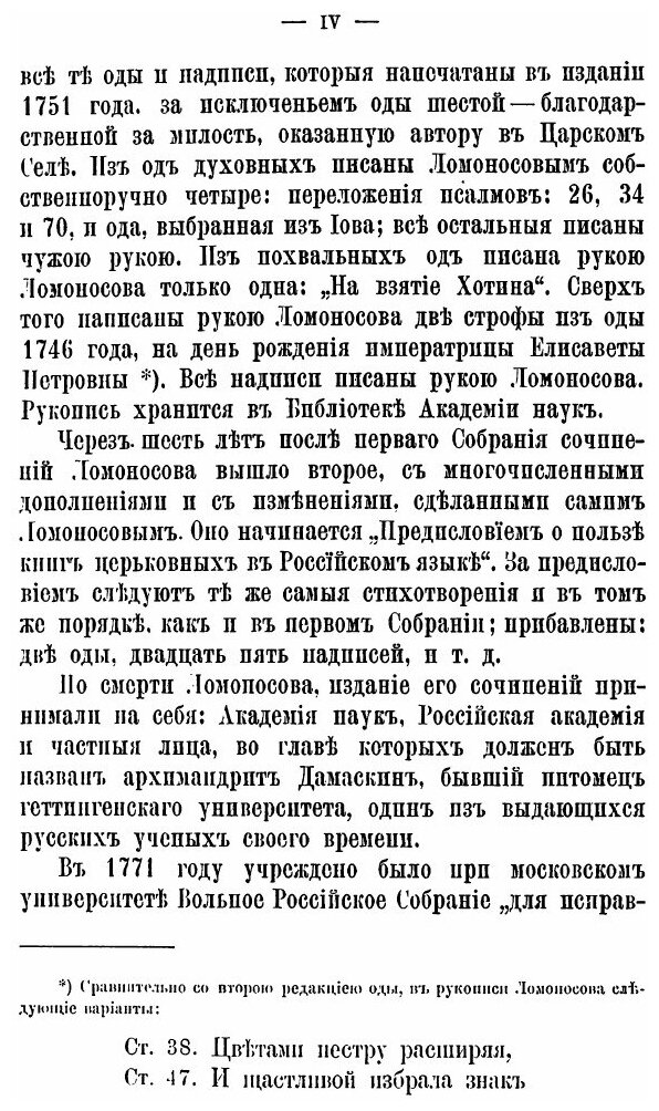 Книга Сочинения, том 1 (Ломоносов Михаил Васильевич) - фото №3