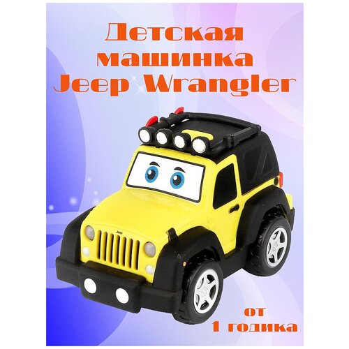 Детская машинка Jeep Wrangler Bburago 16-81201, желтый