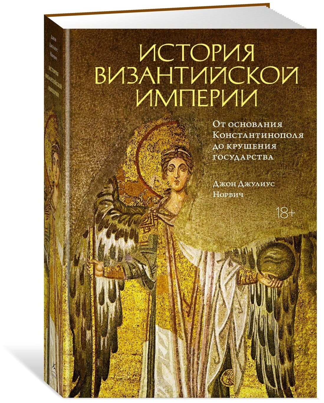 История Византийской империи: От основания Константинополя до крушения государства