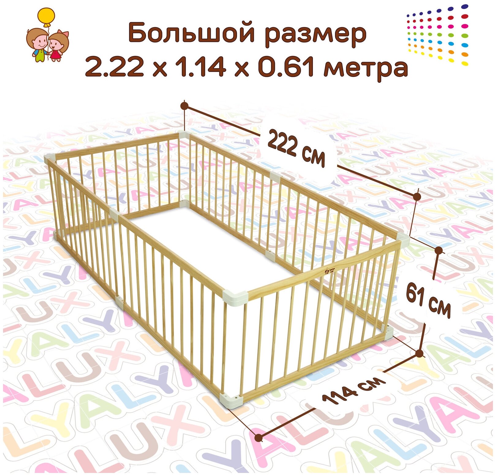 Деревянным манеж LYALYALUX SL133-W, 2.22x1.14м 6 секций