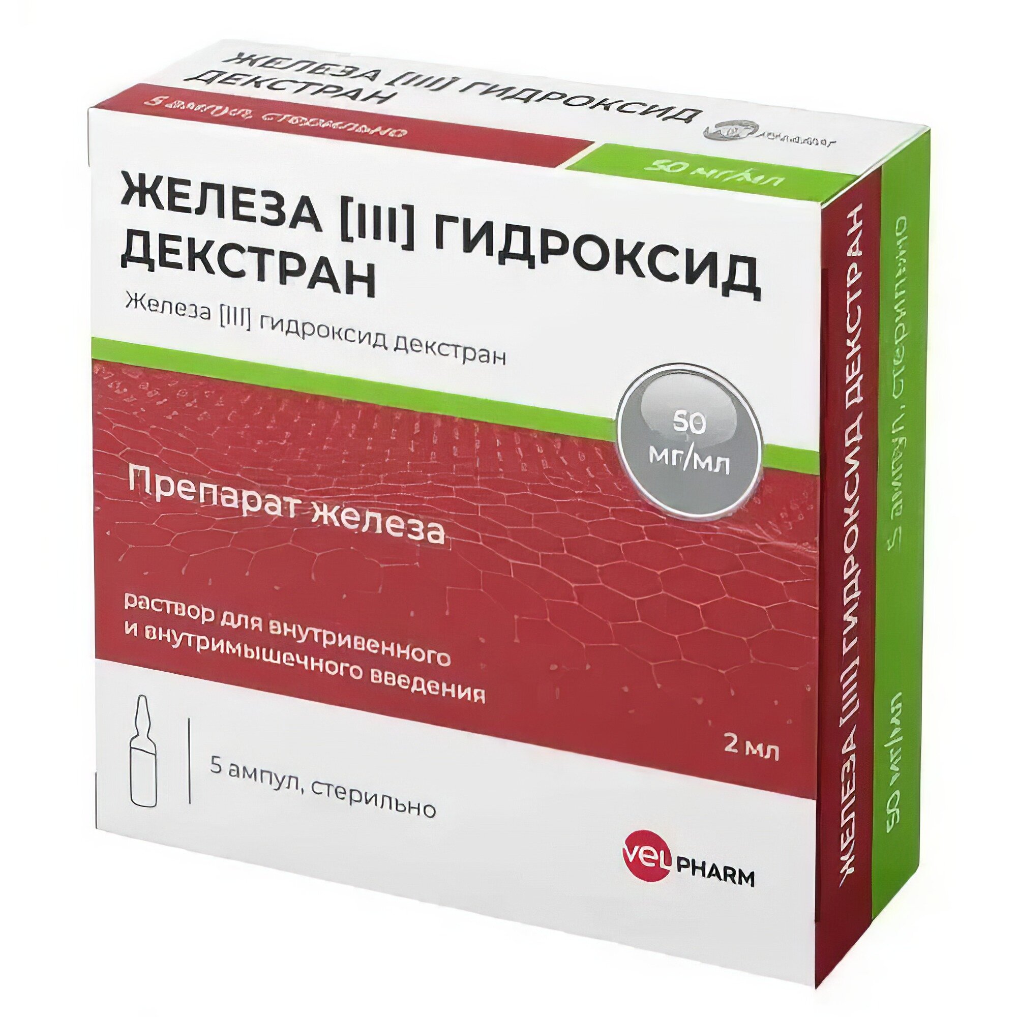 Железа (III) гидроксид декстран, 50 мг/мл, 5 шт.
