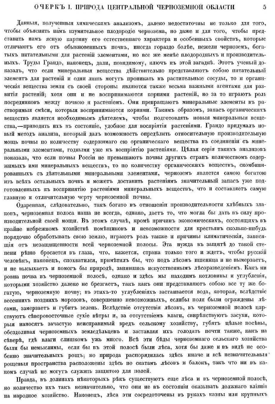 Книга Живописная Россия. Том 7 Часть 1. Издание 1900 года - фото №8