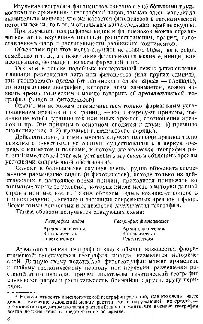 Книга География растений (Коллектив авторов) - фото №6