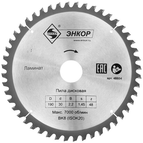 Диск пильный по ламинату (190х30 мм; z48) Энкор