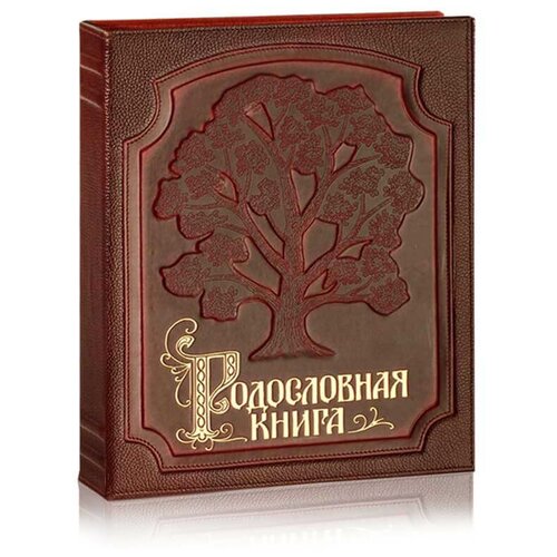 Родословная книга 