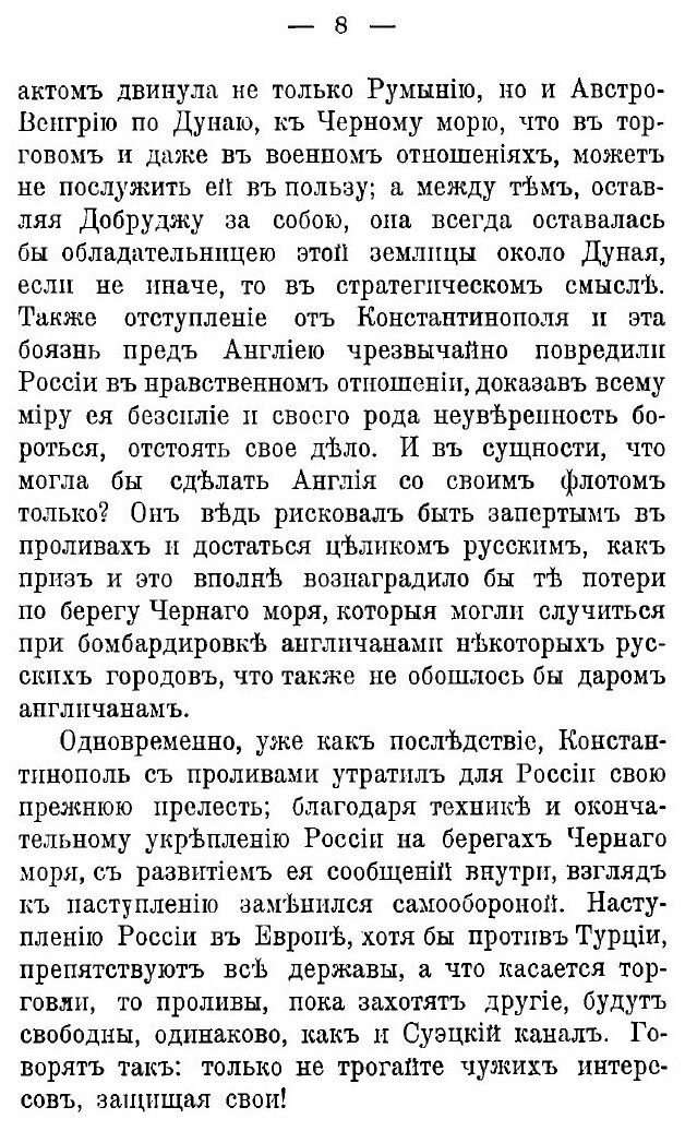 Книга Восточный Вопрос (Неизвестный автор) - фото №5