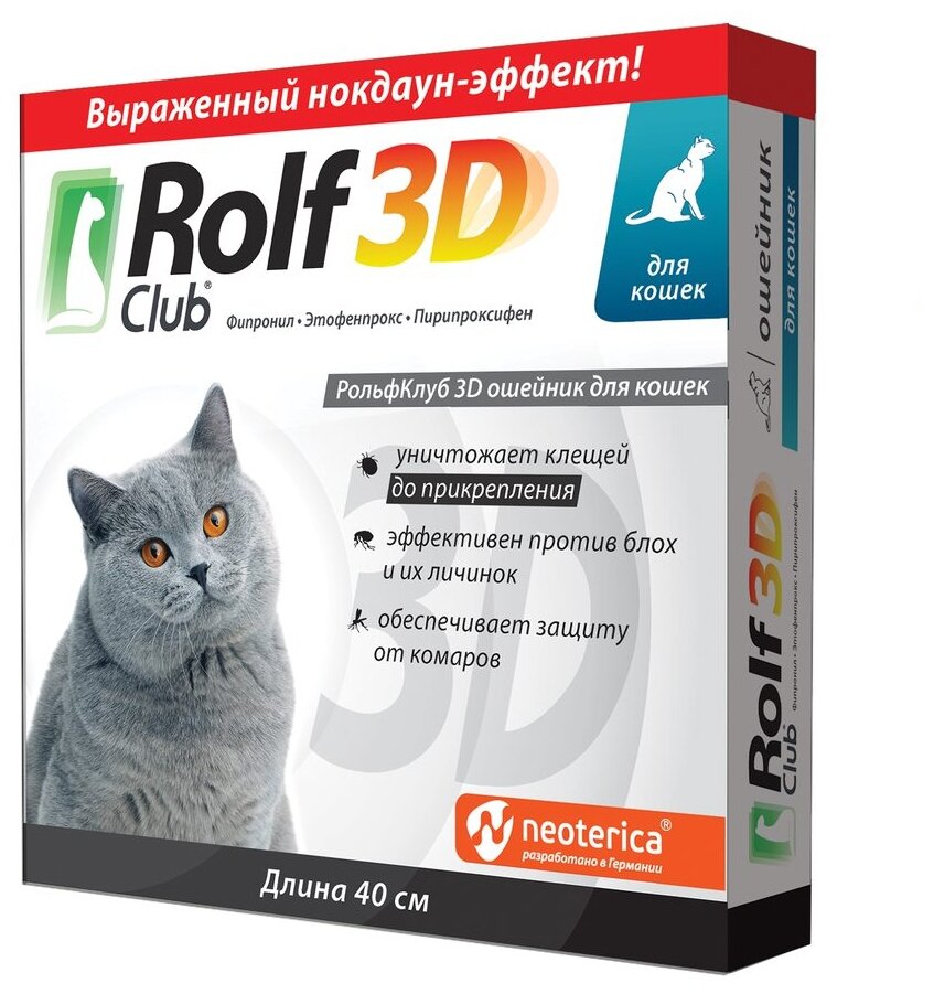 RolfСlub  3D ошейник от клещей и блох для кошек 40 см серый 1 шт. в уп., 1 уп.