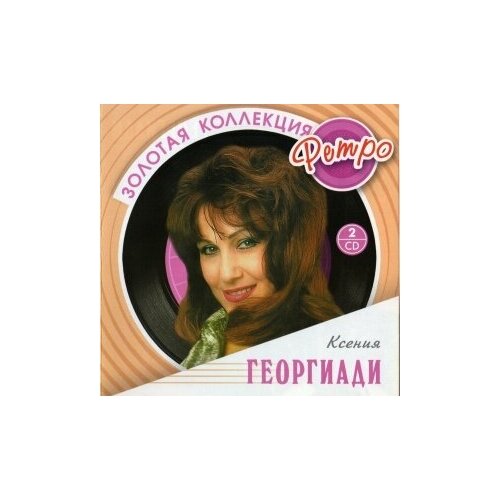 фото Компакт-диски, bomba music, георгиади, ксения - золотая коллекция ретро (2cd)