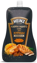 Соус Heinz Карри-манго для курицы, 230 г