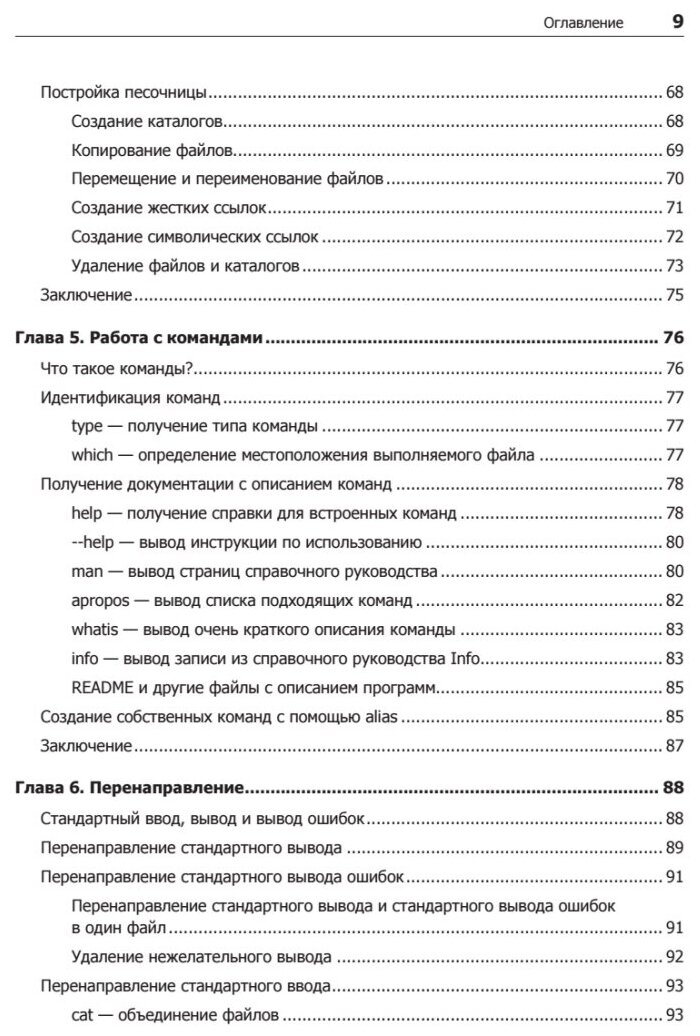 Шоттс У. "Командная строка Linux. 2-е изд." мягкий — фото 1