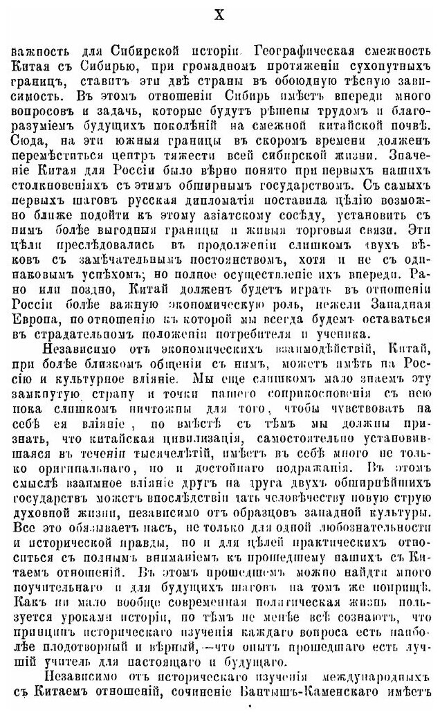Книга Дипломатическое Собрание Дел Между Российским и китайским Государствами С 1619 по... - фото №8