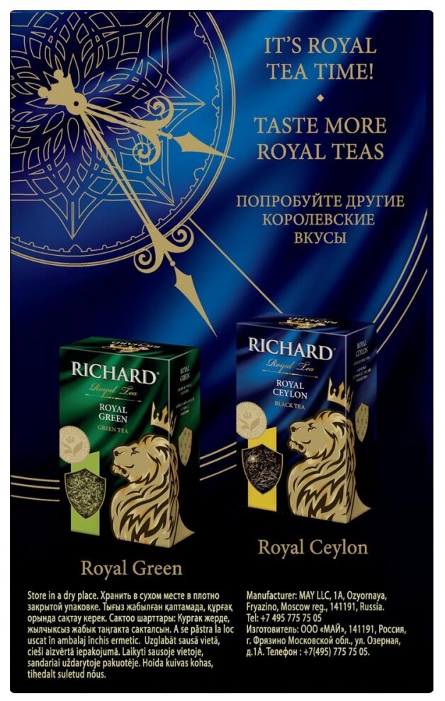 Чай Richard "Lord Grey", листовой черный с добавками, 90 гр - фотография № 8